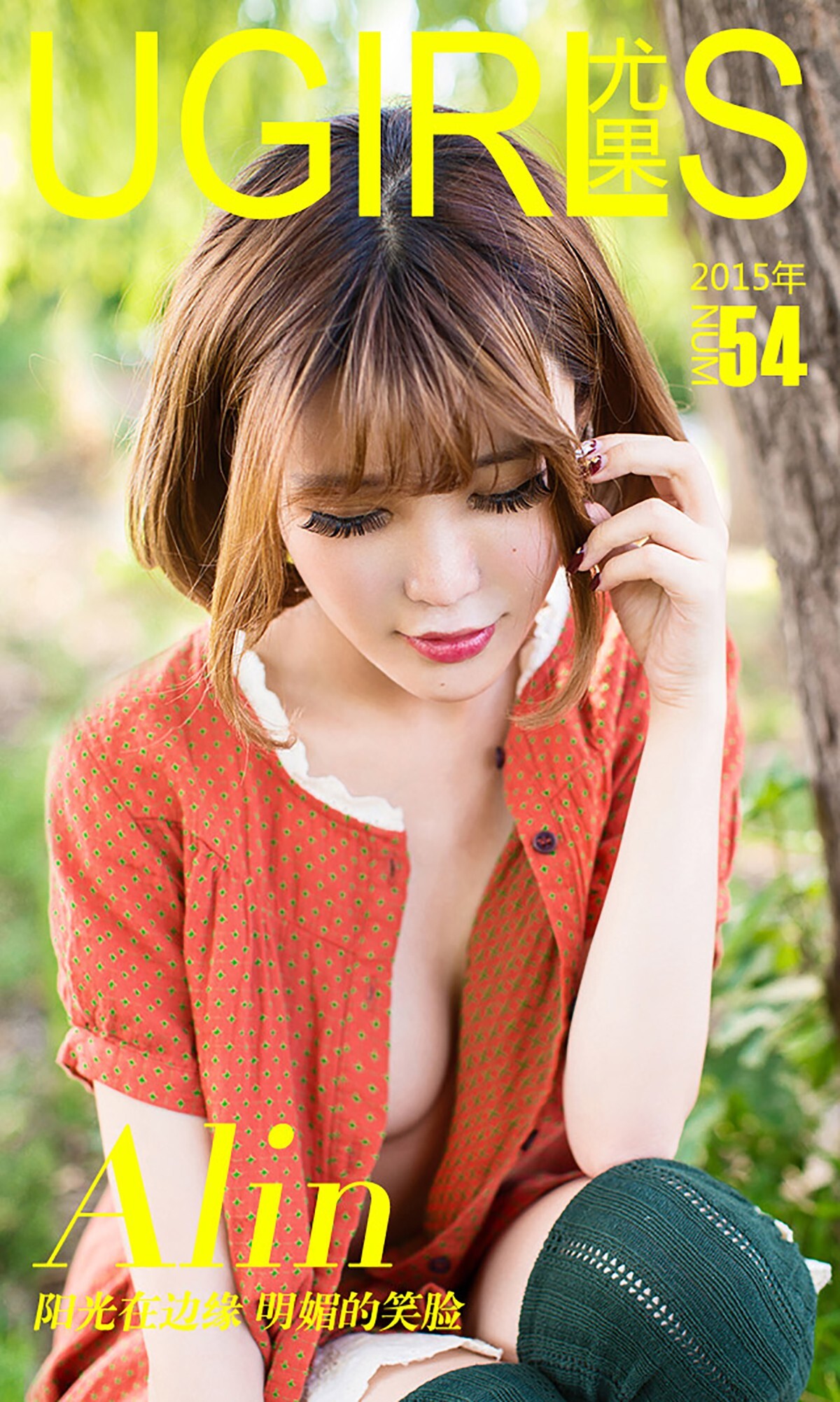 [ugirls] app2015 no.054 Alin